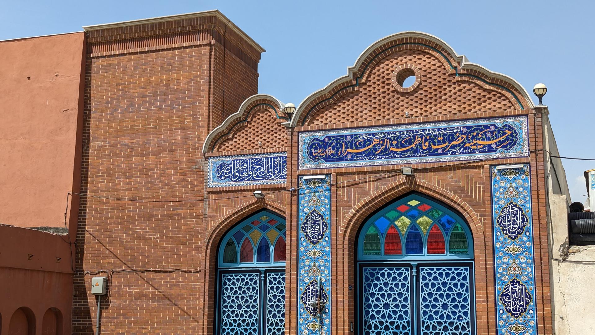 حسینیه و موسسه امام صادق  