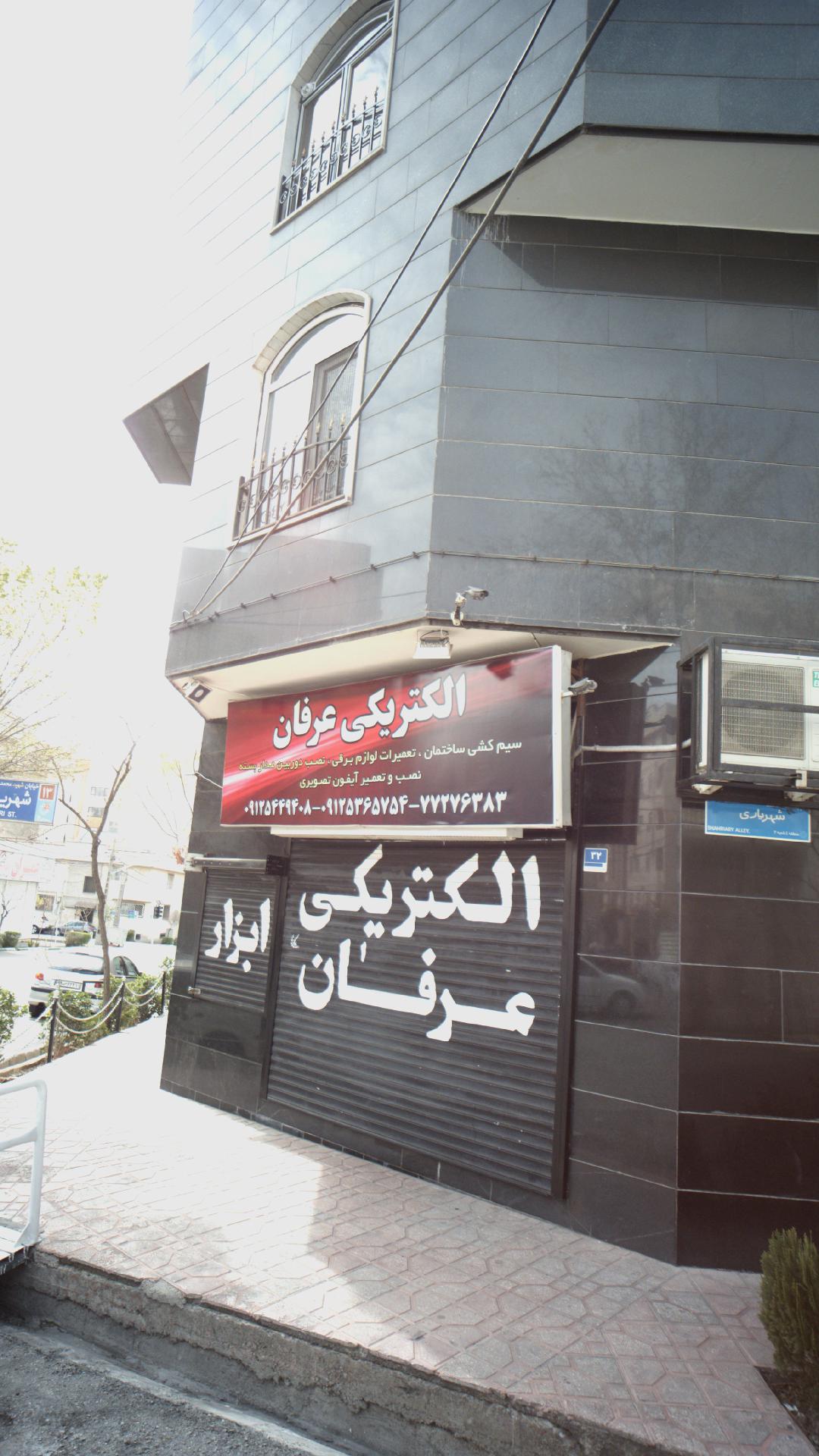 الکتریکی محمودی شعبه دوم