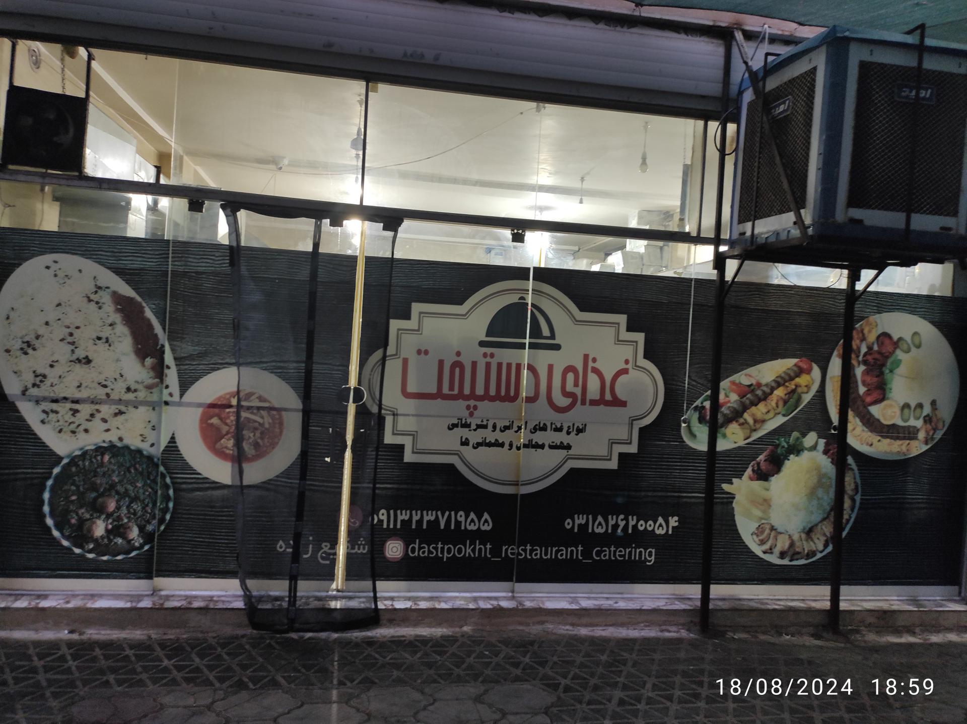 غذای دستپخت