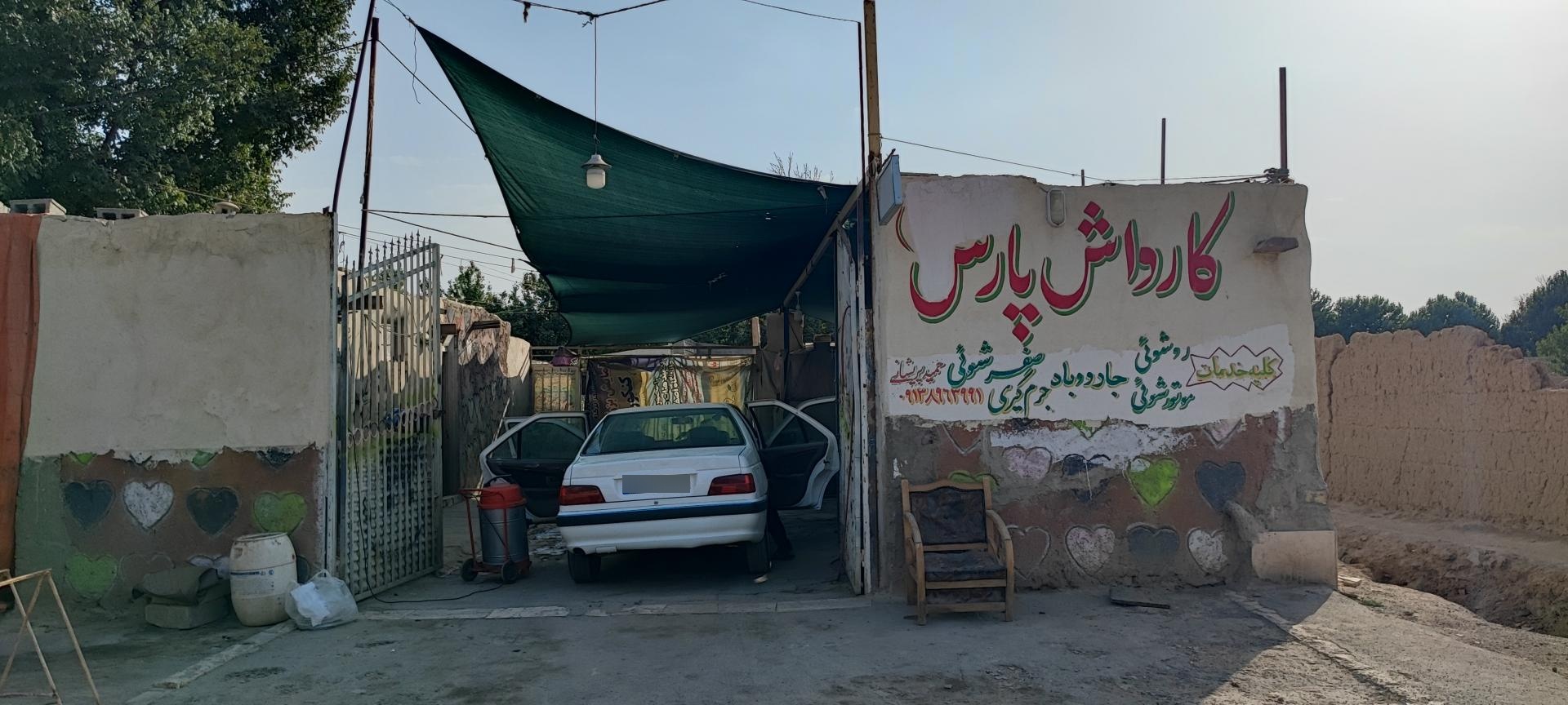 کارواش آپادانا