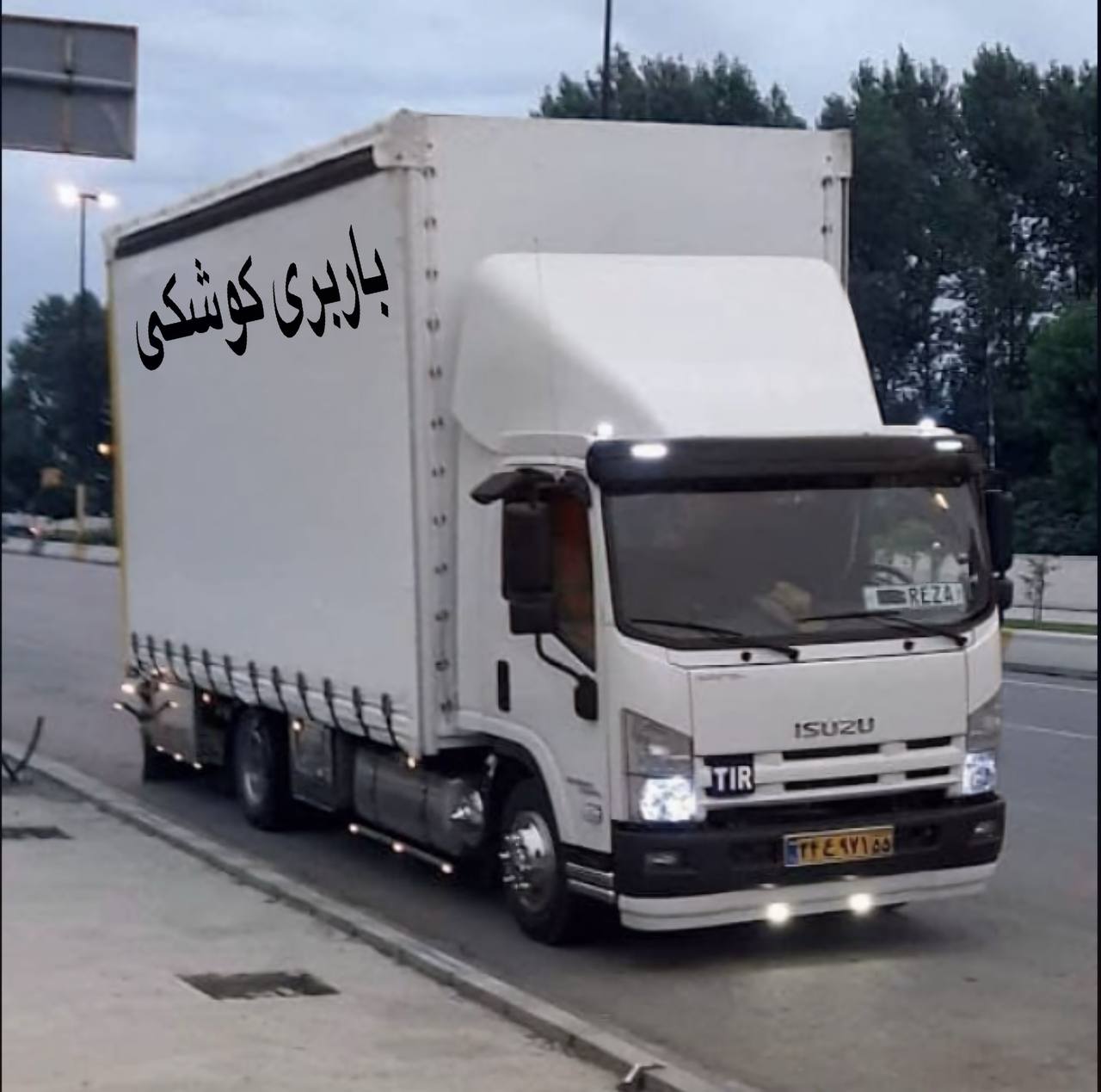 باربری شرق تهران