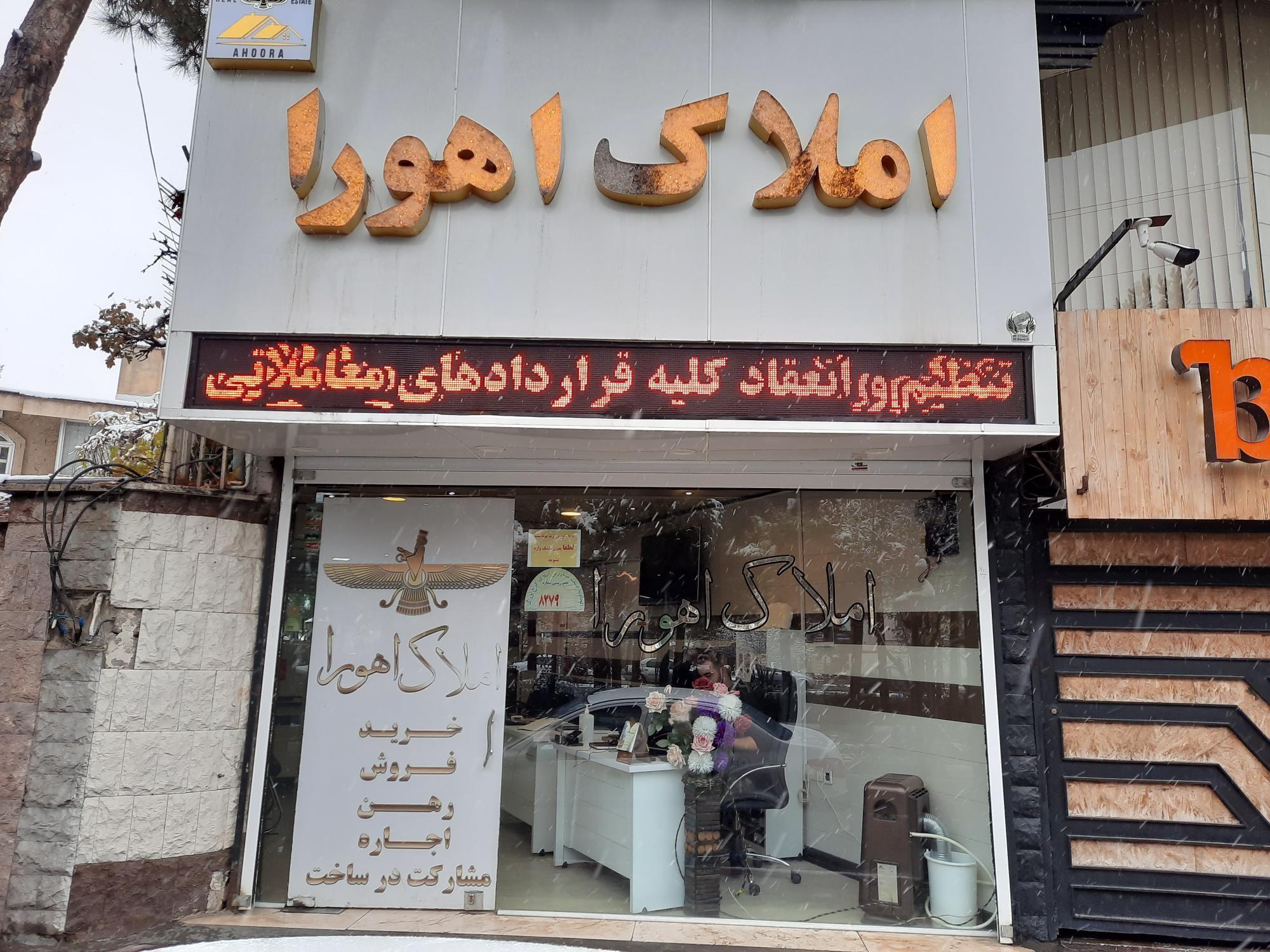 املاک اهورا