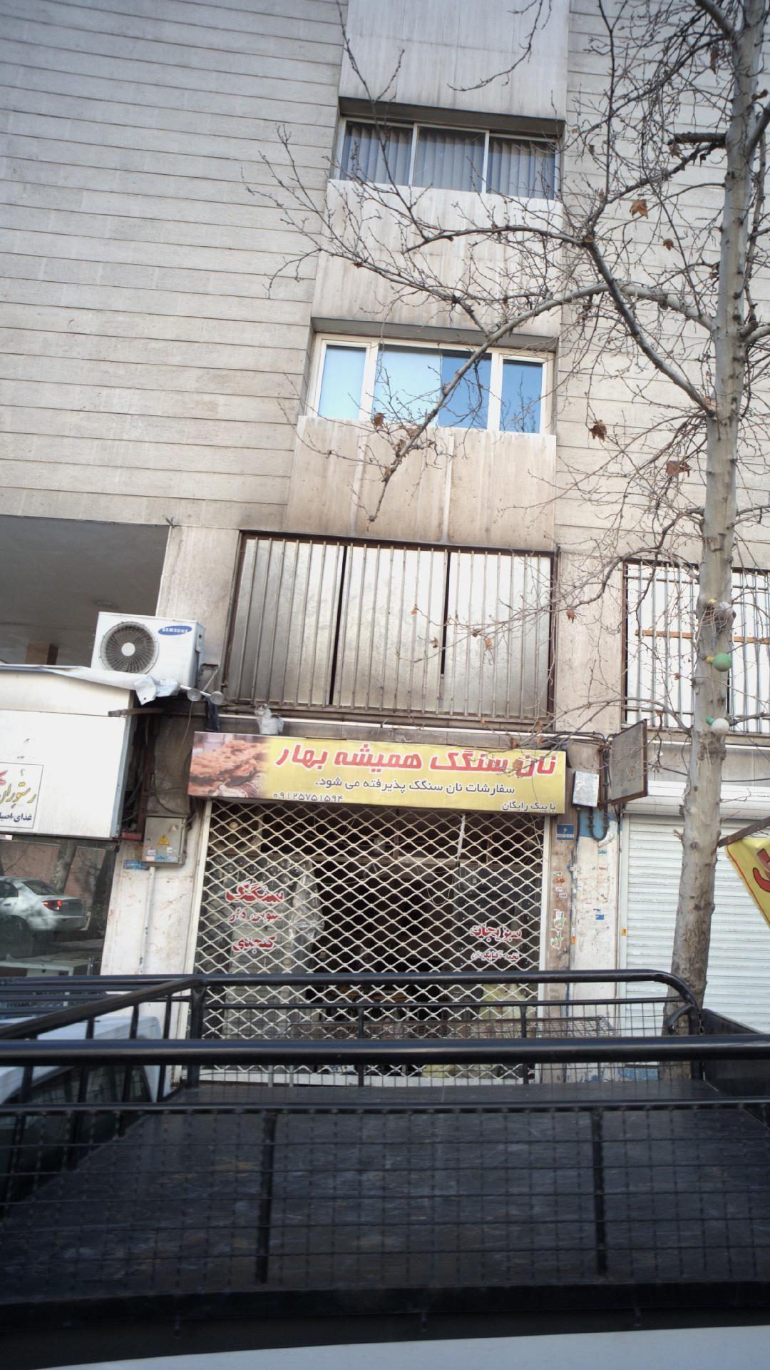 نان سنگک همیشه بهار