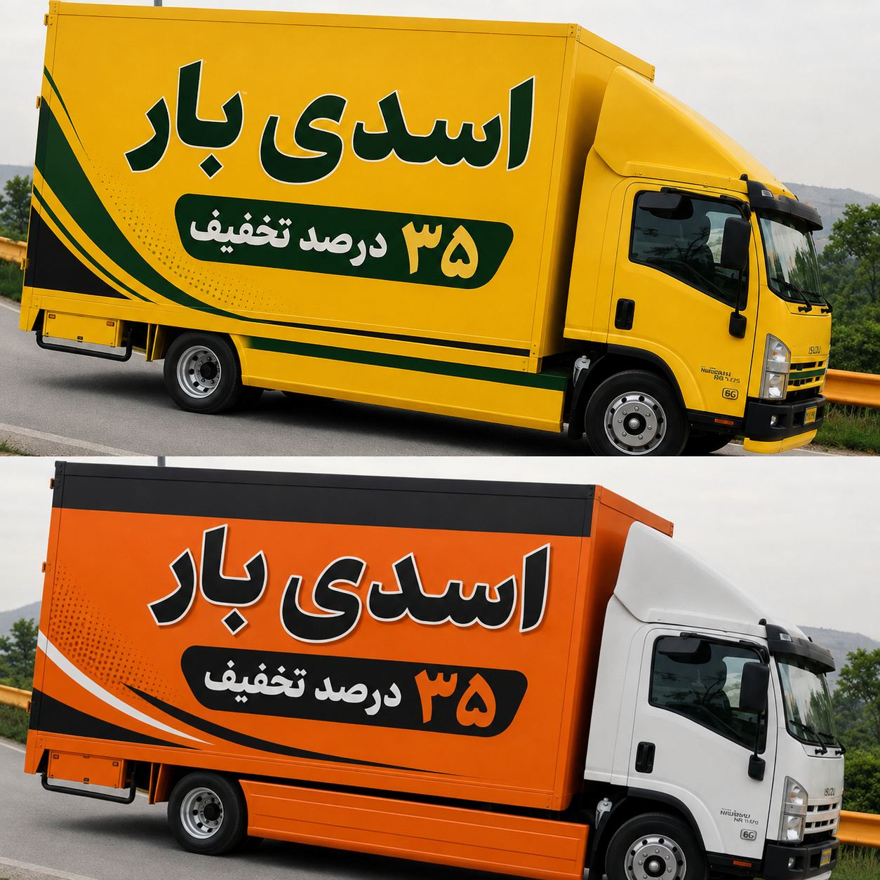 باربری شبانه روزی (اسدی بار تهران)