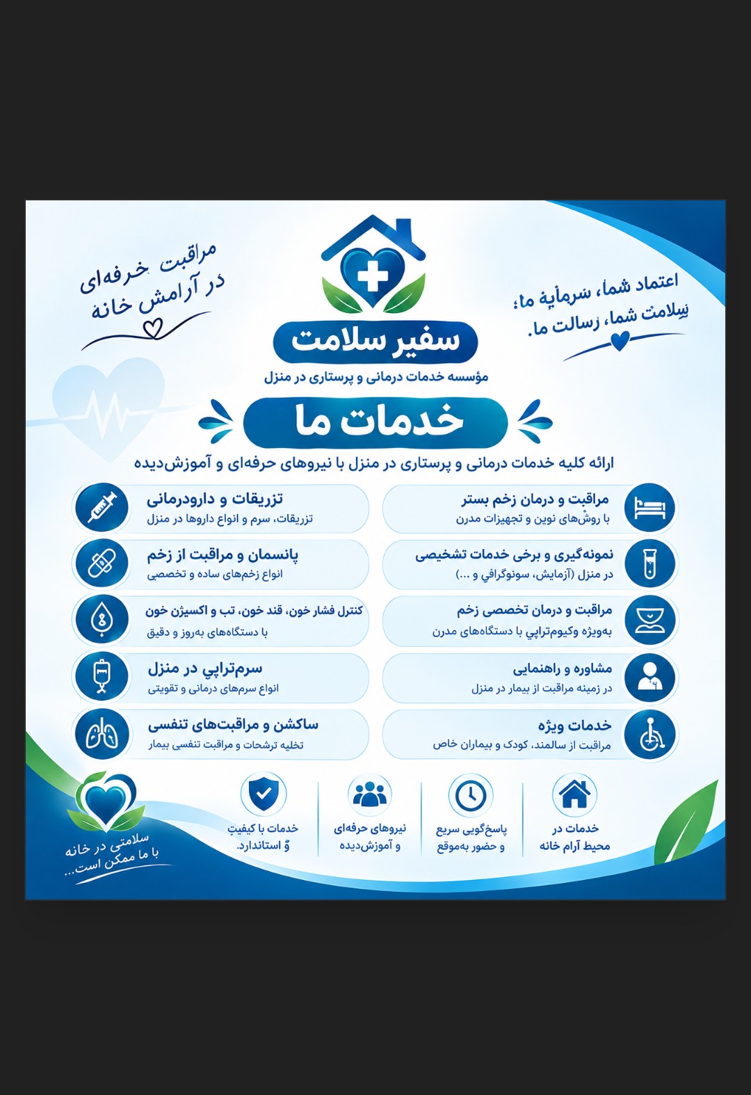 خدمات درمانی و پرستاری سفیر سلامت اهواز