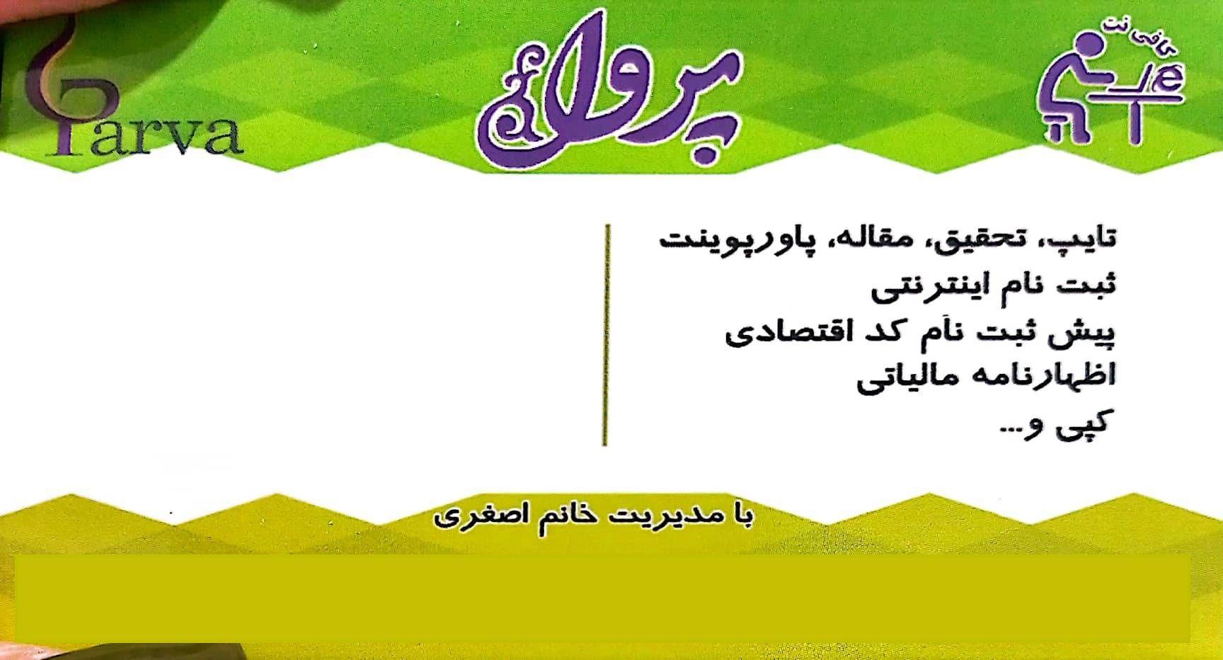 کافی نت اصغری