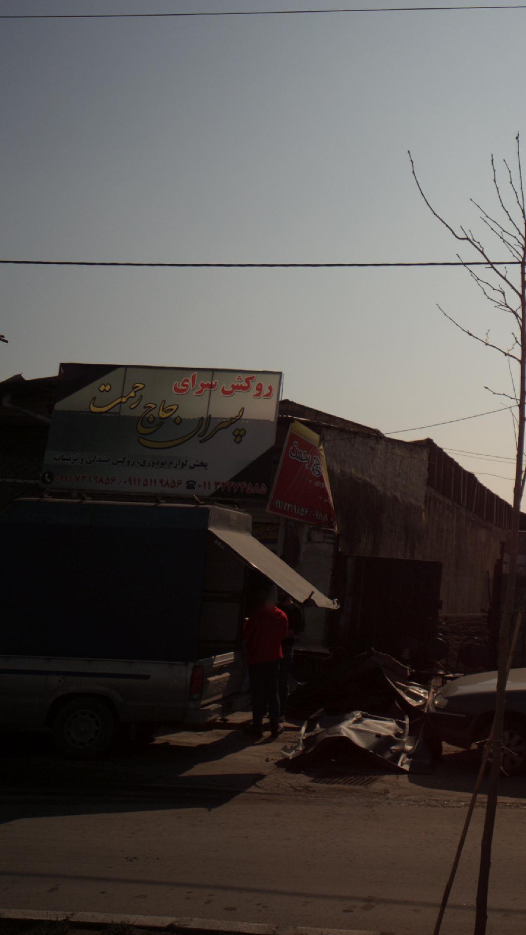 روکش سرای پسران حاج رحمت