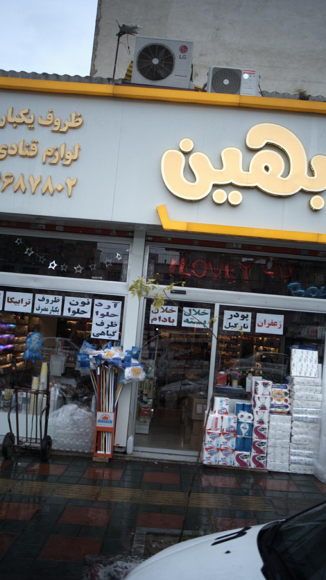 ظروف یکبار مصرف بهین