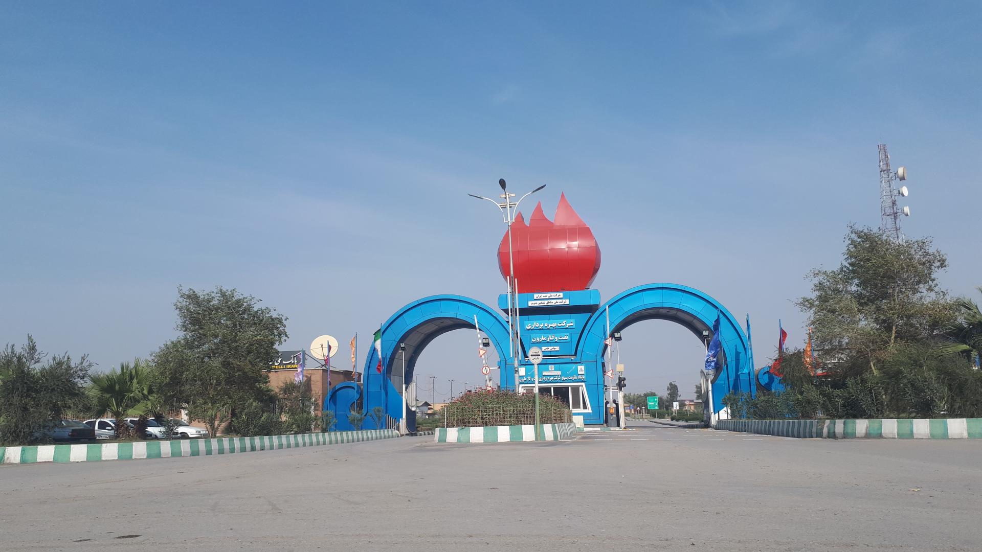 شرکت نفت و گاز مارون