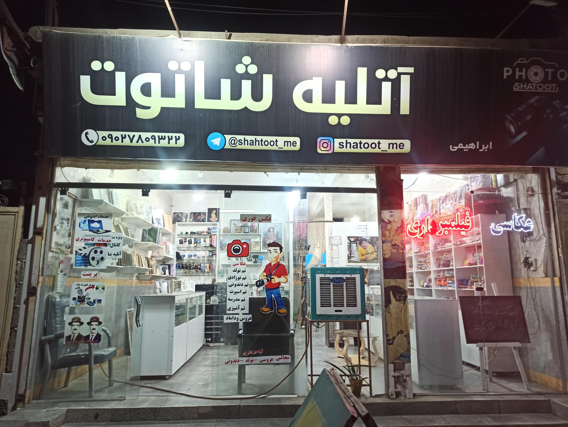 آتلیه