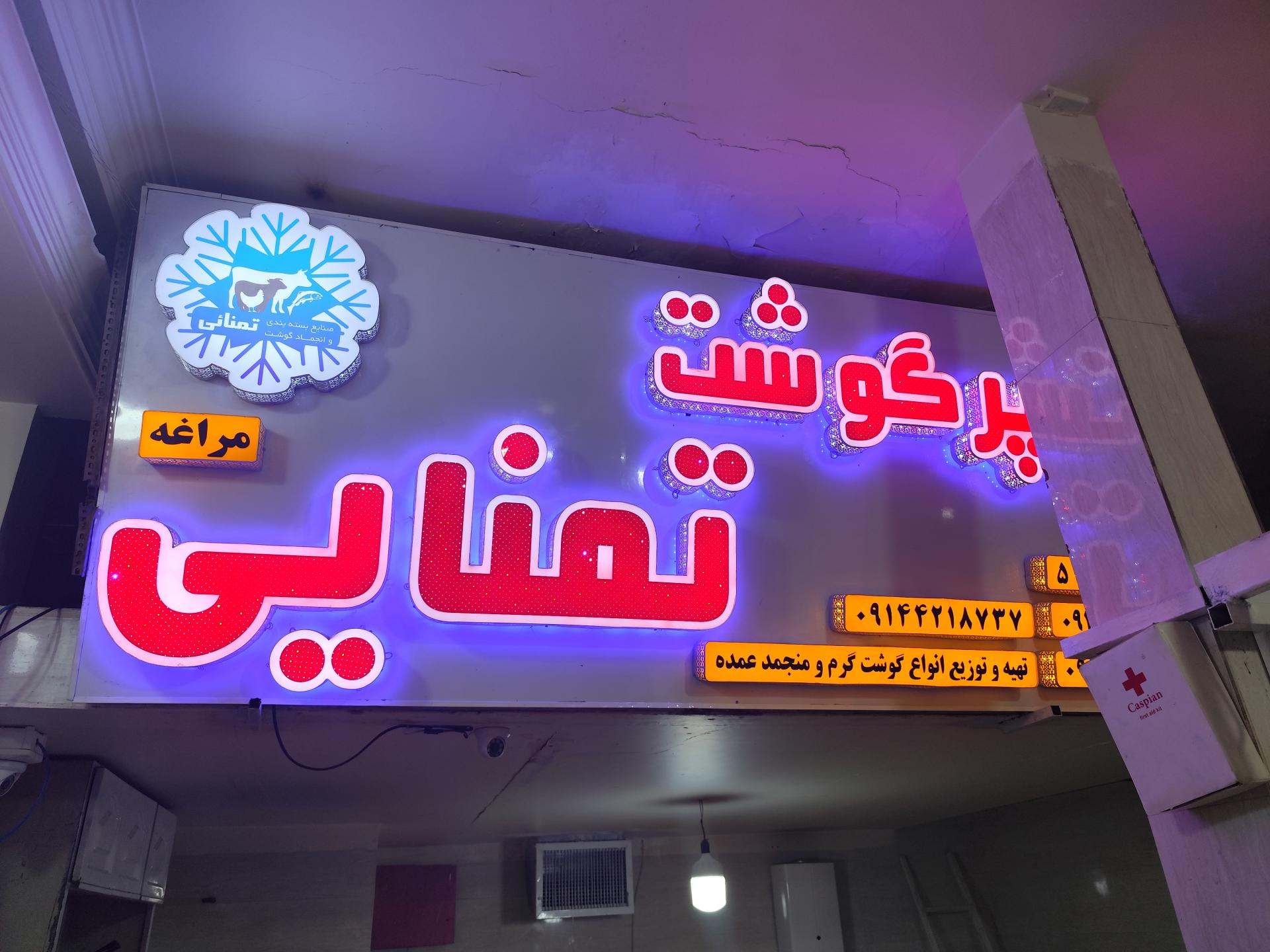 یاسین پروتئین