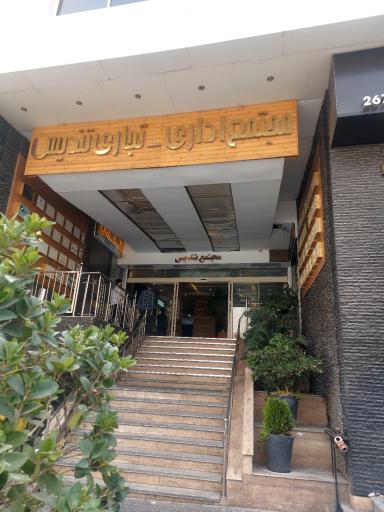 مجتمع اداری تجاری تندیس
