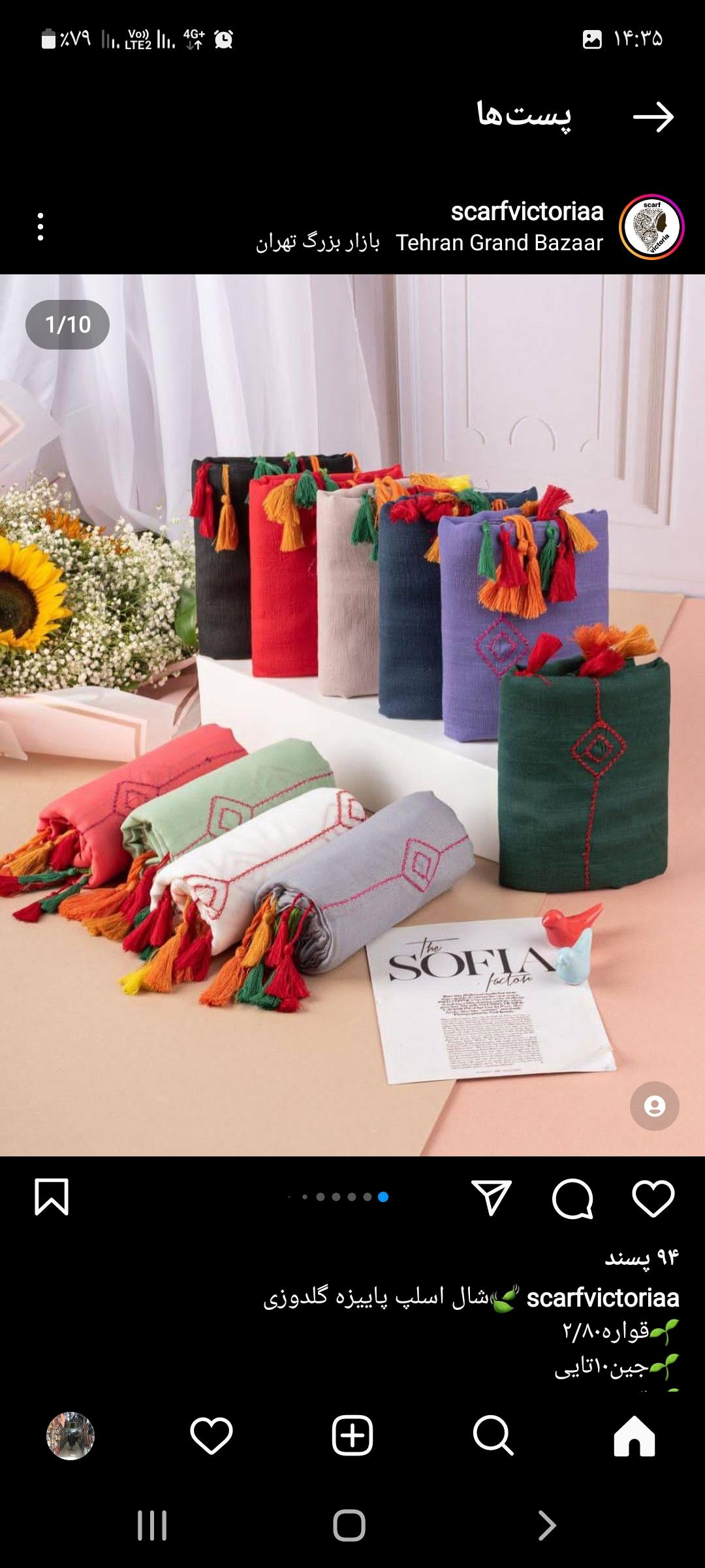 شال و روسری ترمه