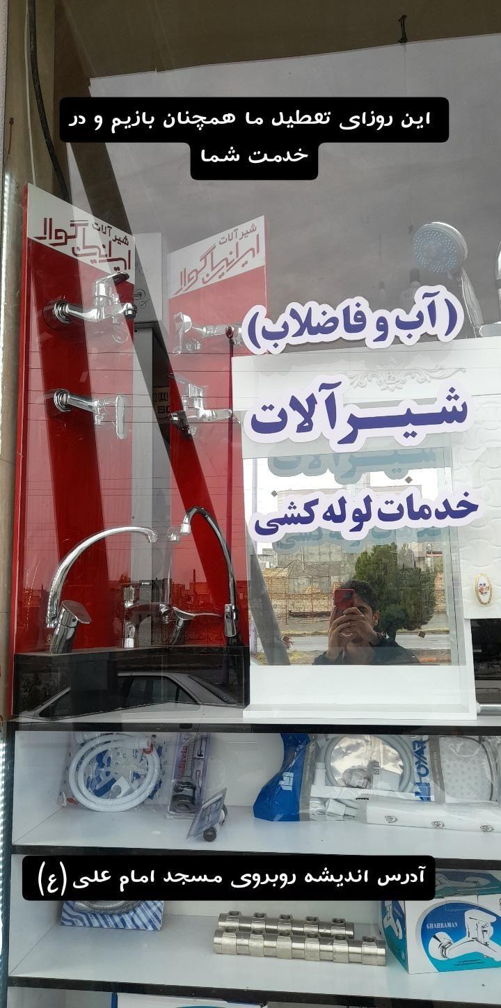 لوله کشی لوله اتصالات و شیرآلات آذین