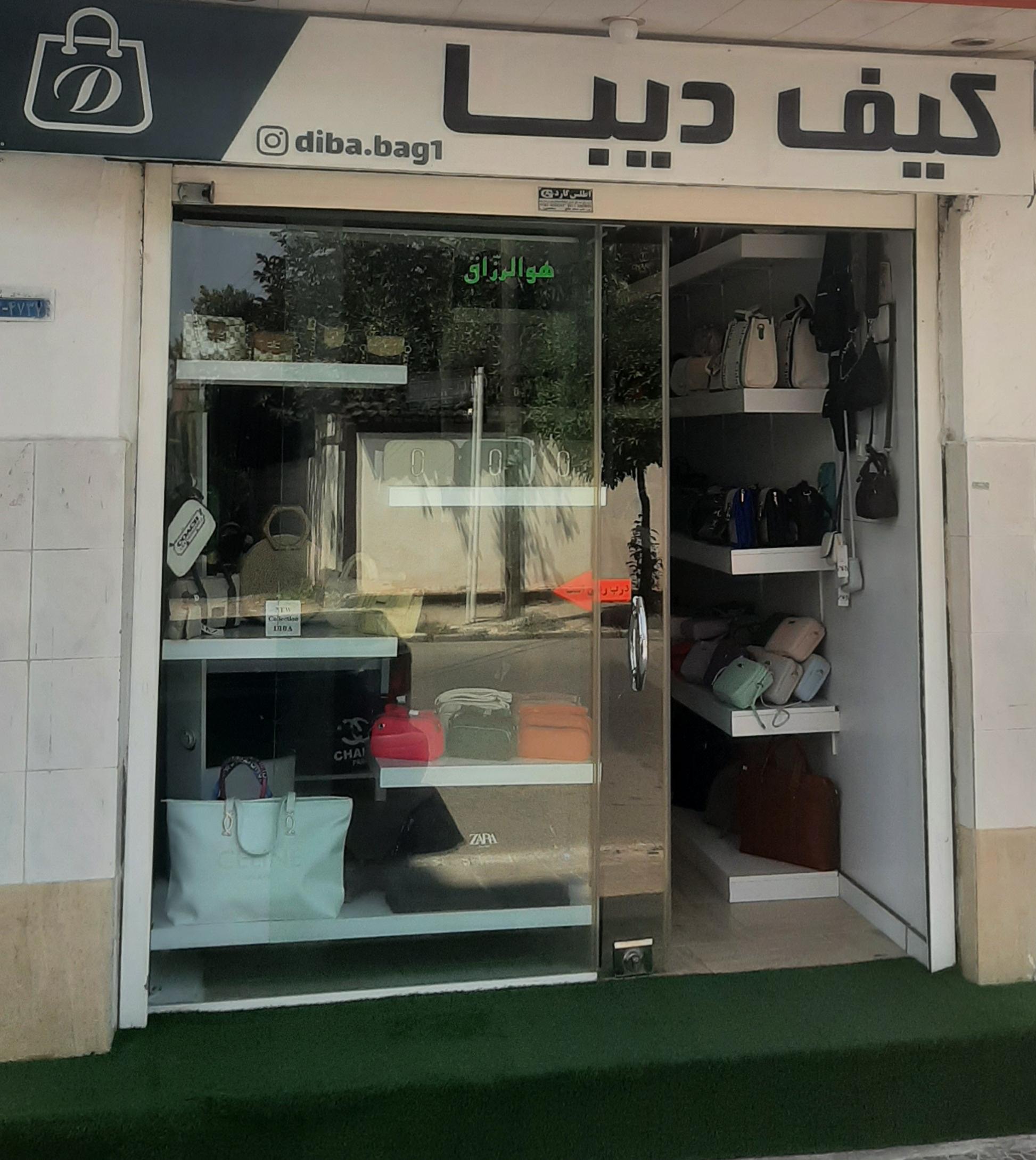 کیف دیبا