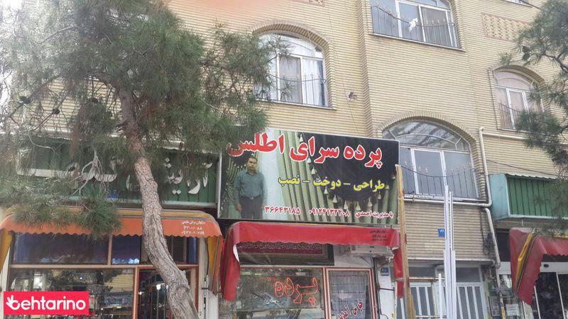 پرده سرای اطلس