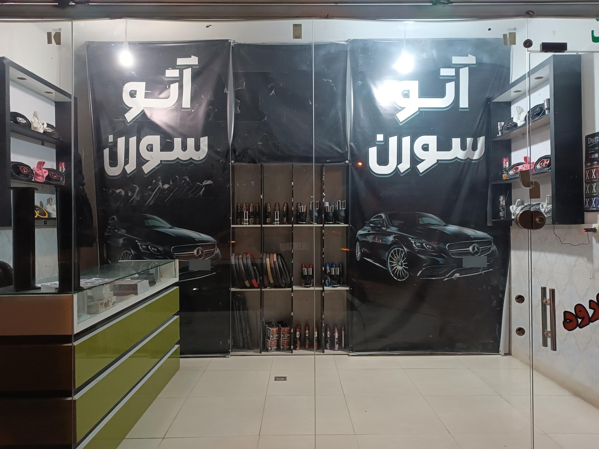 داروخانه اتومبیل