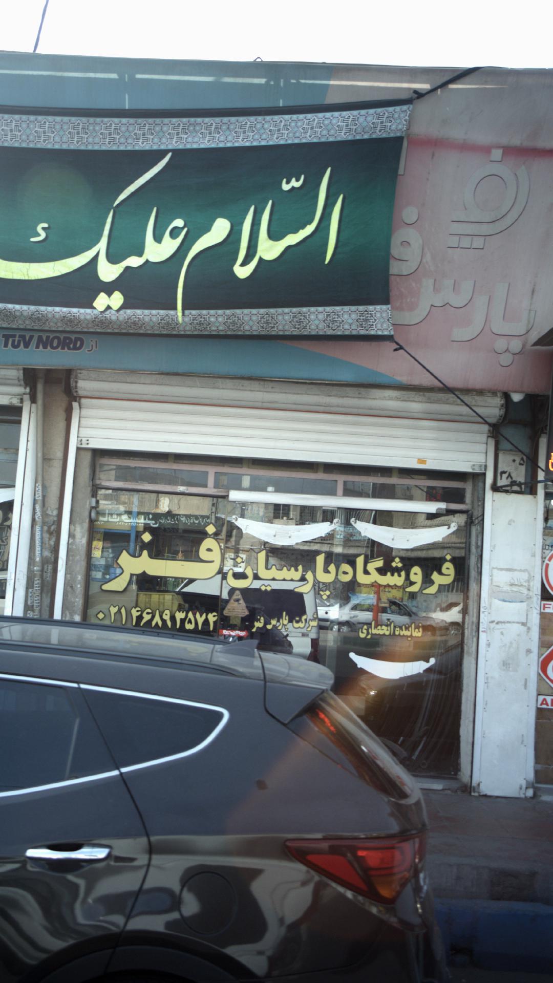 پارسیان فنر