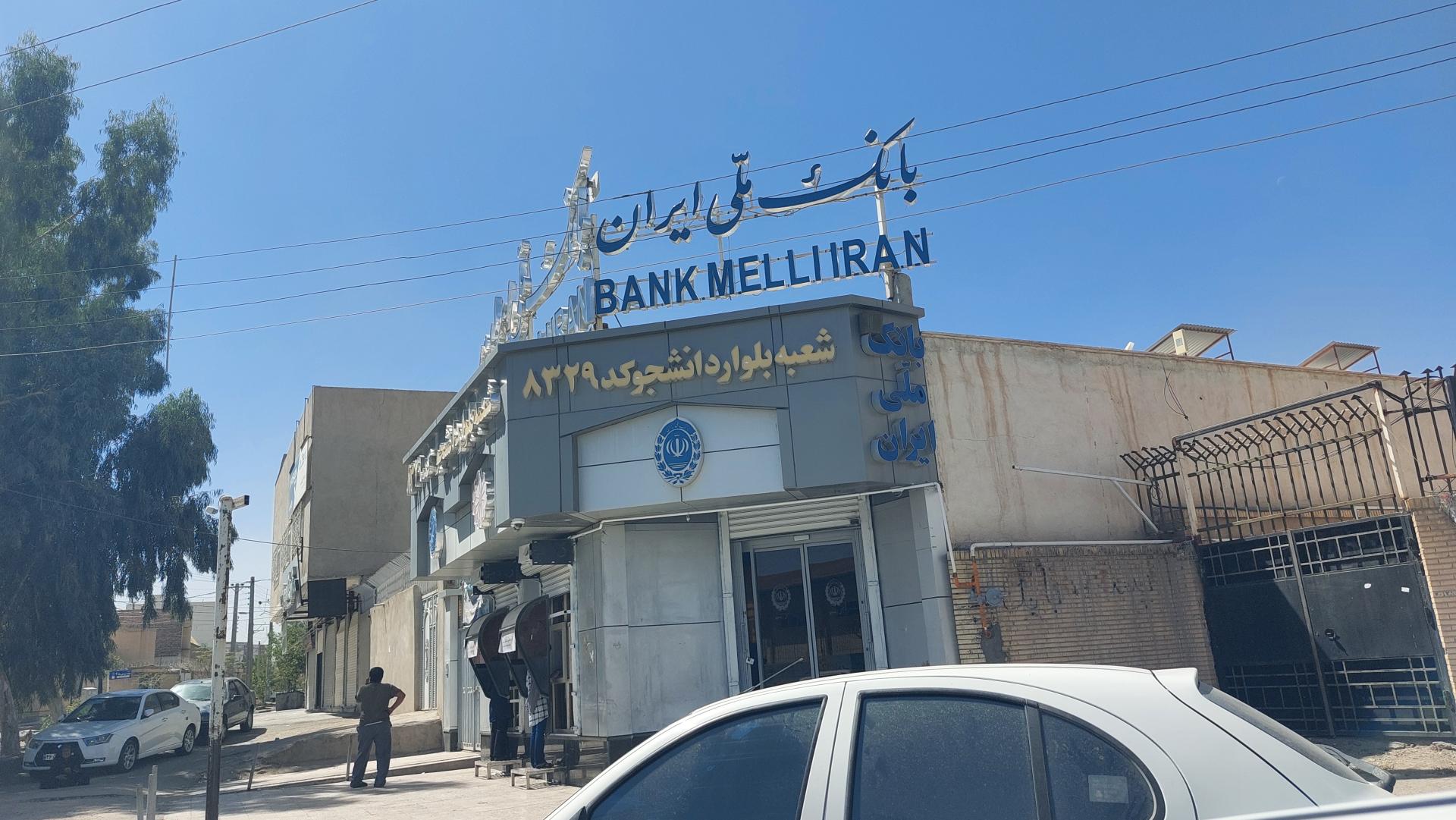 بانک رفاه کارگران