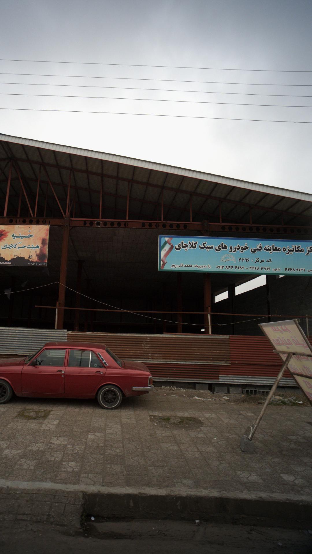 معاینه فنی کلاچای