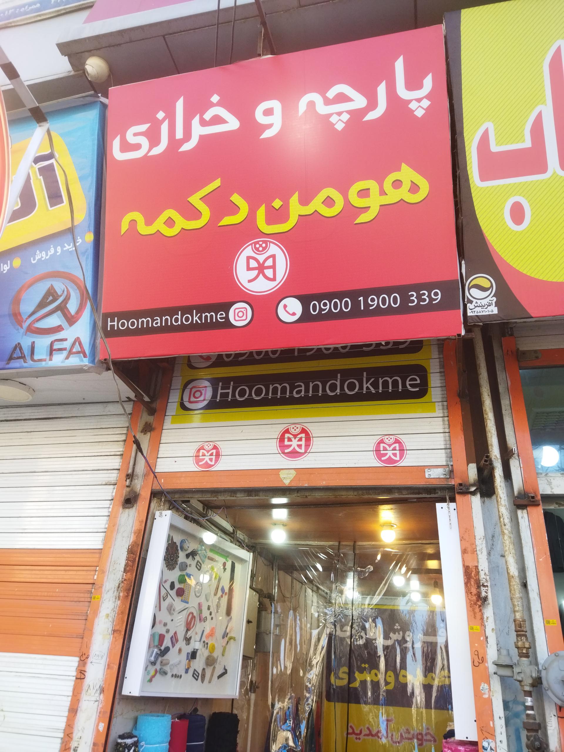 بدلیجات و خرازی ستاره ها