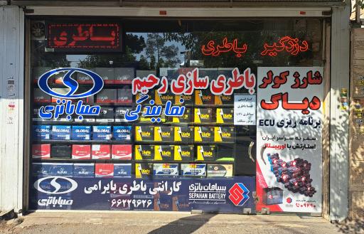 باطری سازی