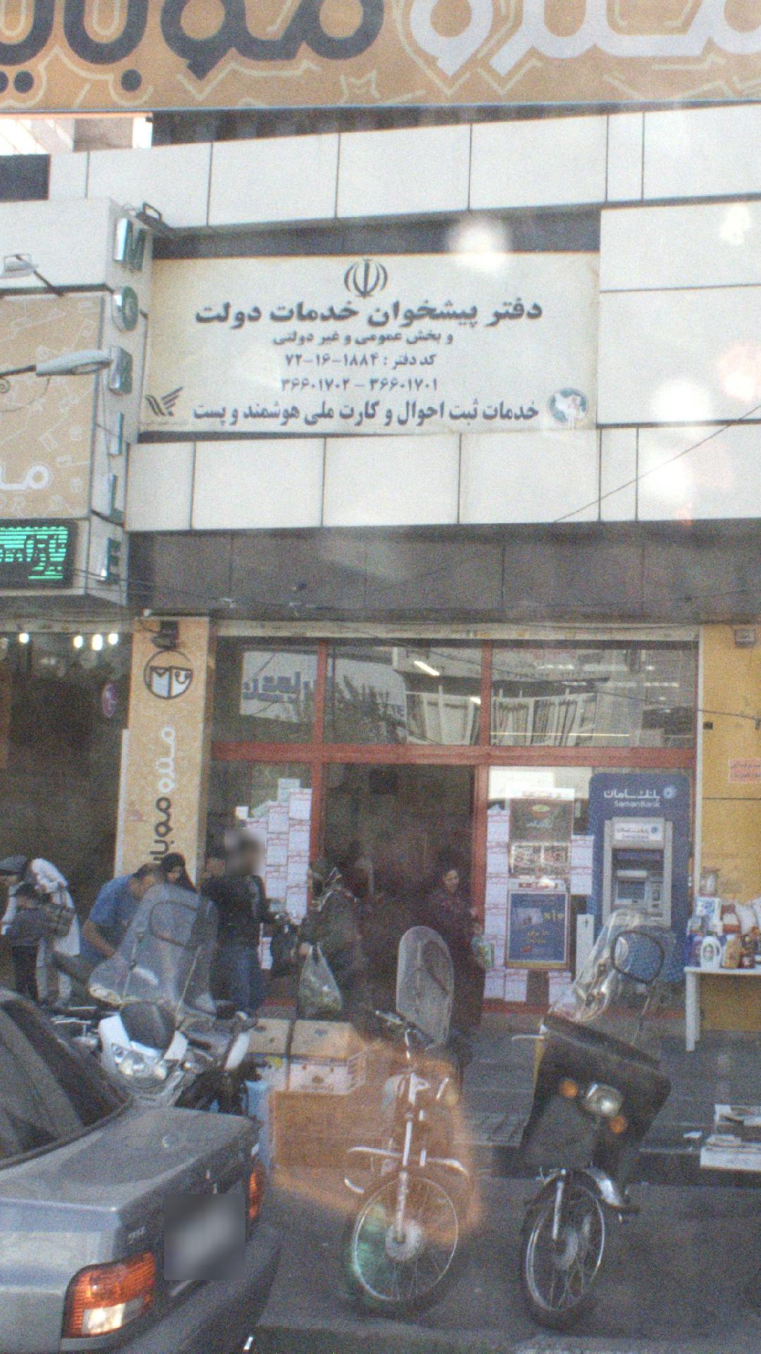 دفتر پیشخوان دولت بلوار ابوذر