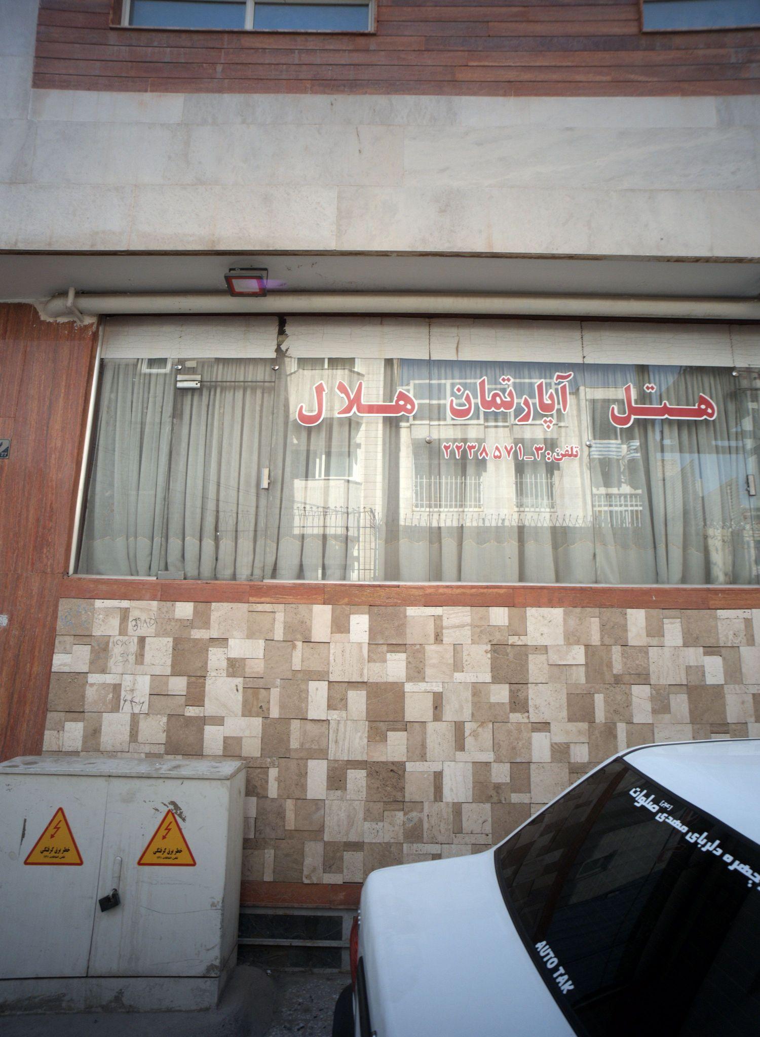 هتل اپارتمان هلال