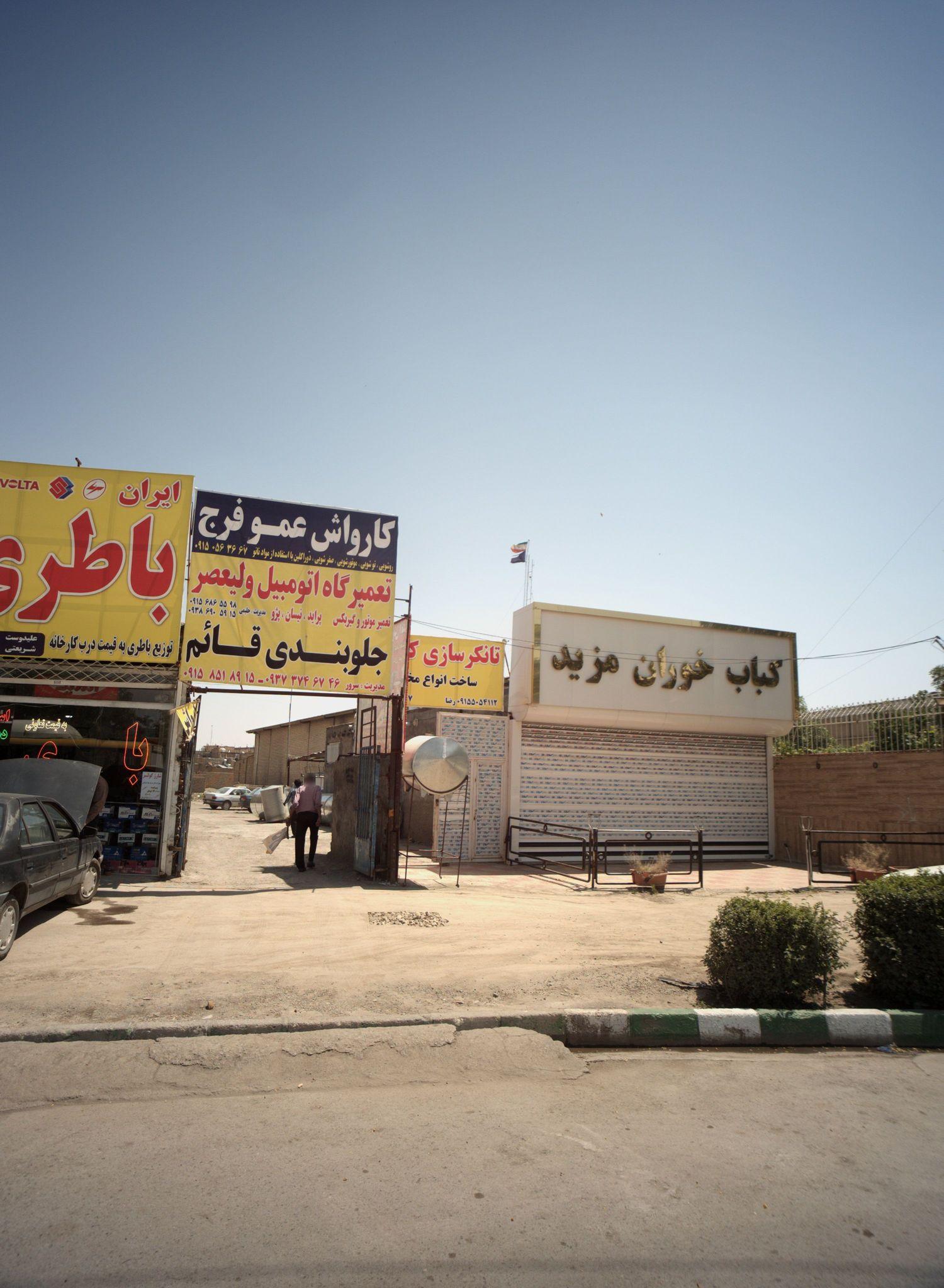 کارواش عمو فرج