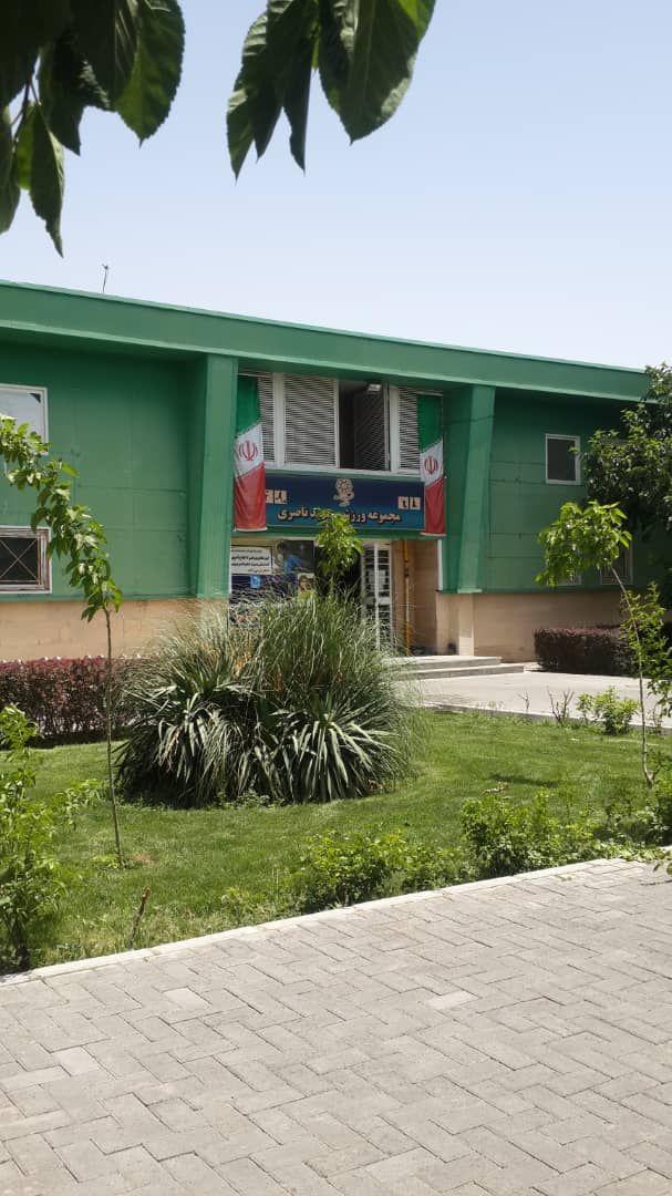 مجموعه ورزشی شهید ناصری