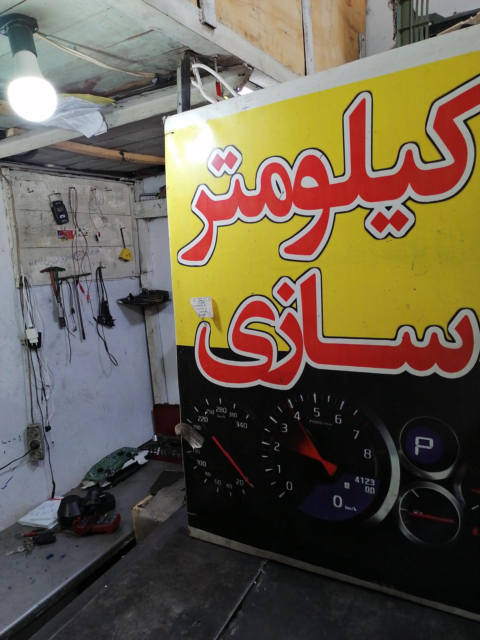 باطری سازی علی
