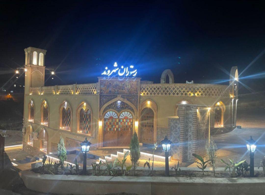 رستوران سنتی شهروند