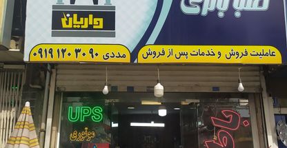 فروشگاه باطری مددی نمایندگی صبا و سپاهان
