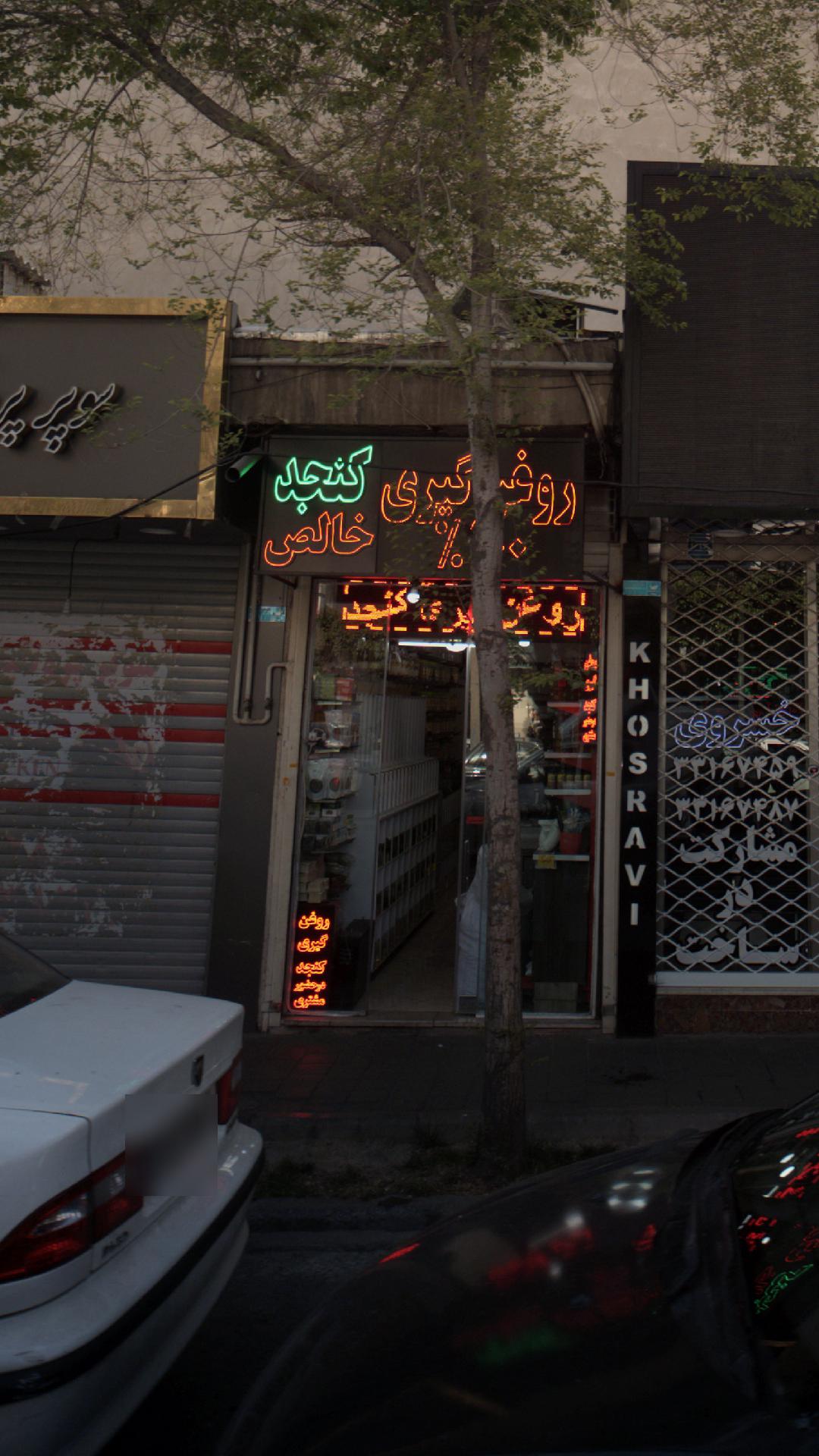روغن گیریر کنجد خالص‍