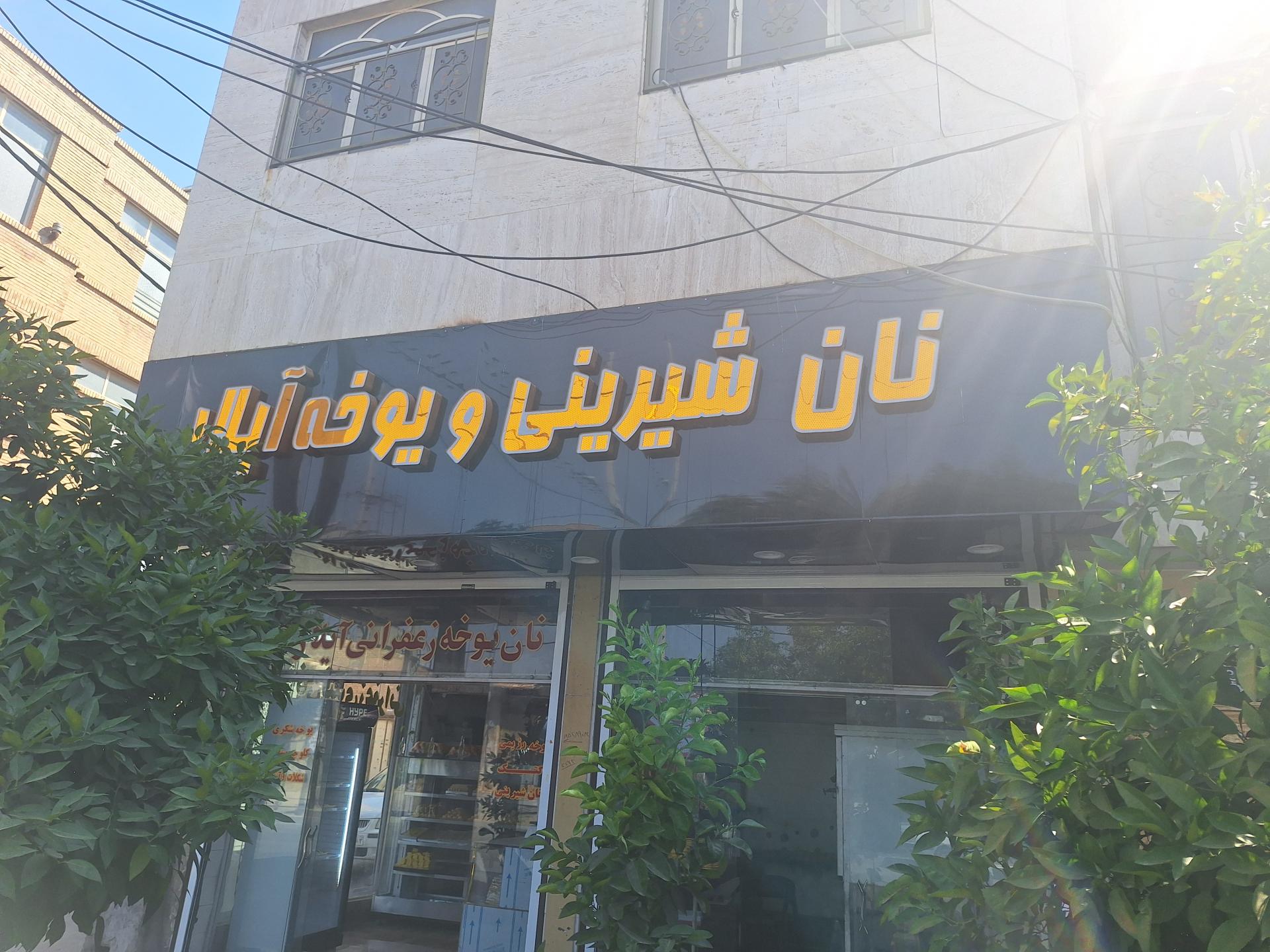 قنادی جوانمردی