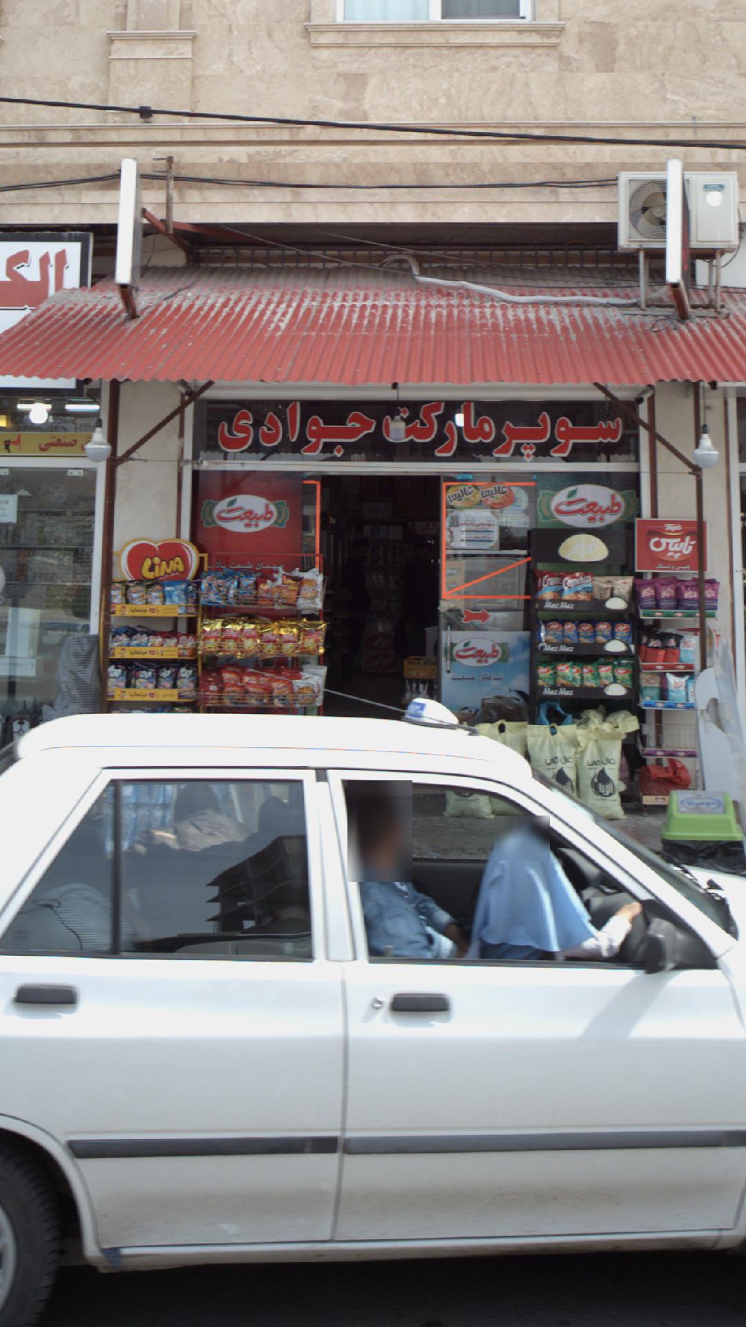 سوپرمارکت مهدی
