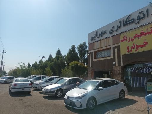 تشخیص رنگ سهرابی
