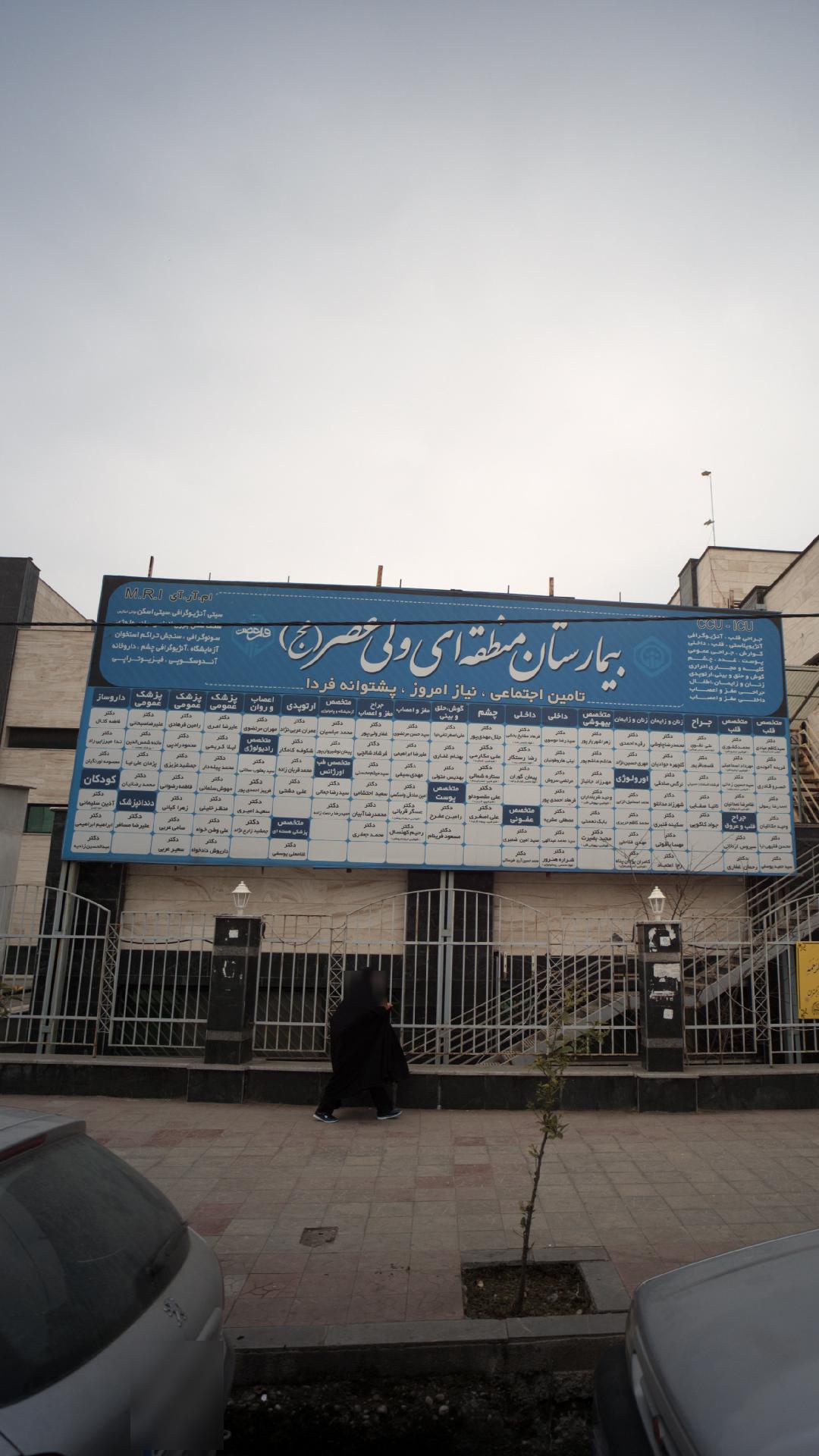دکتر عسگر قربانی