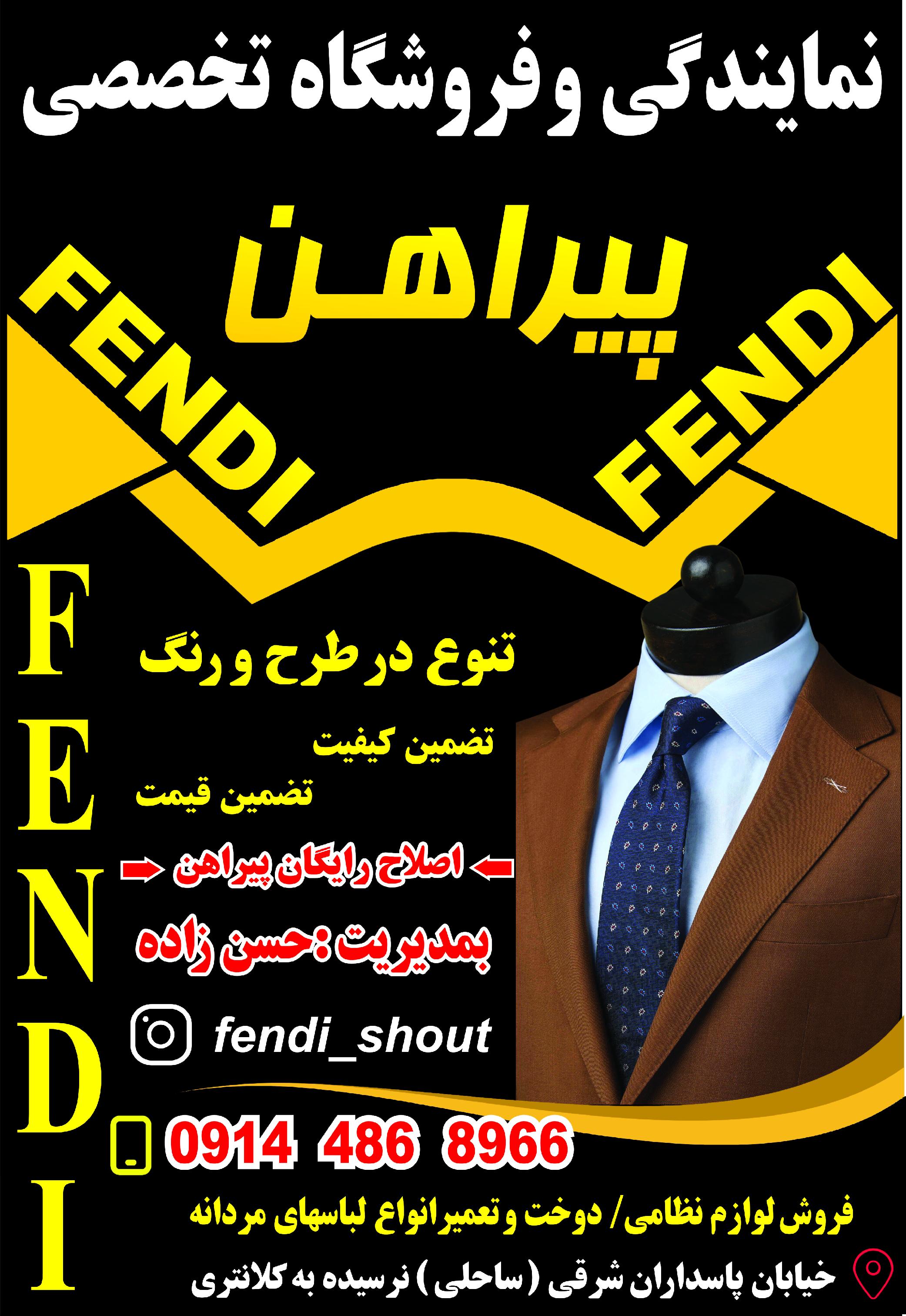 پیراهن فندی، نظامی فروشی حسن زاده