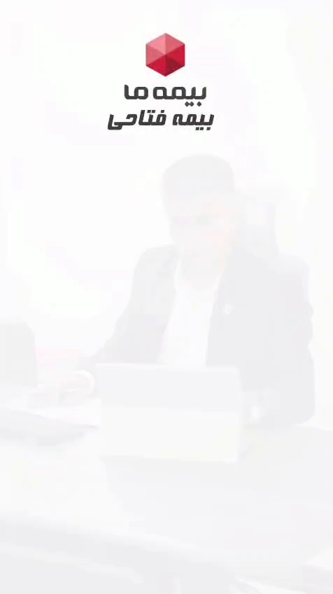 بیمه ما نمایندگی مهدی فتاحی