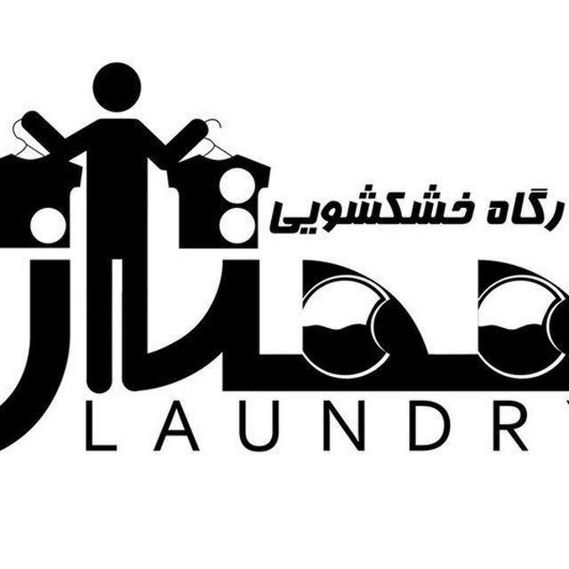 اتوبخاری و خشکشویی ممتاز محمدزاده