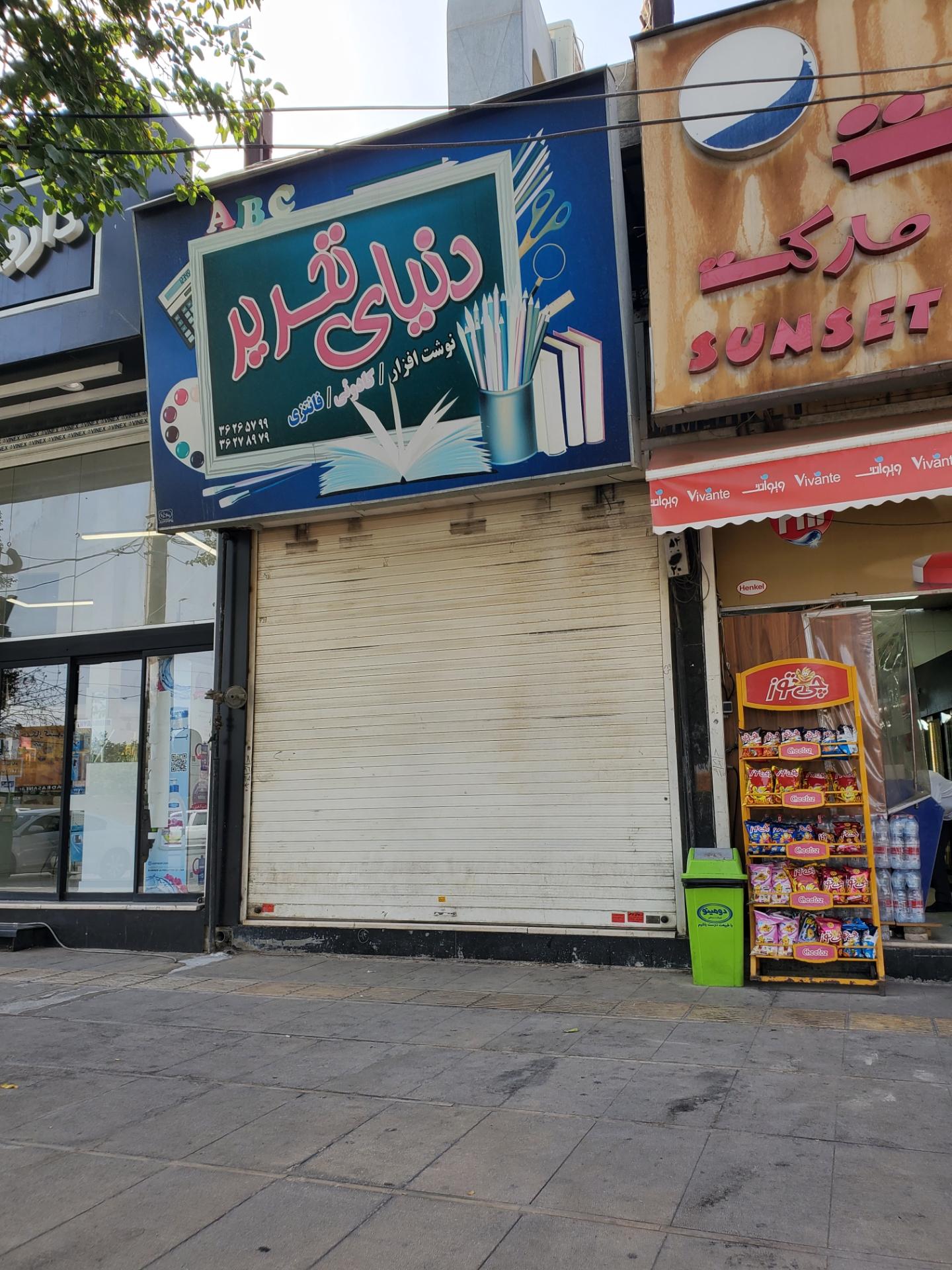 سینا تحریر