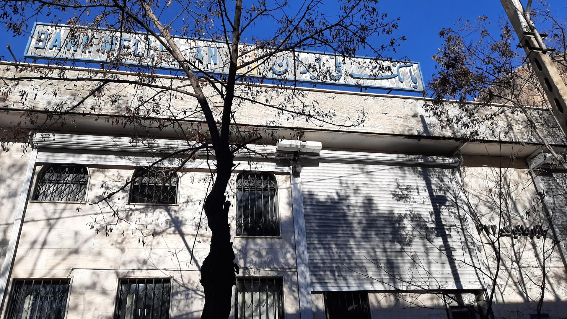 بانک ملت شعبه شهرستان ماکو