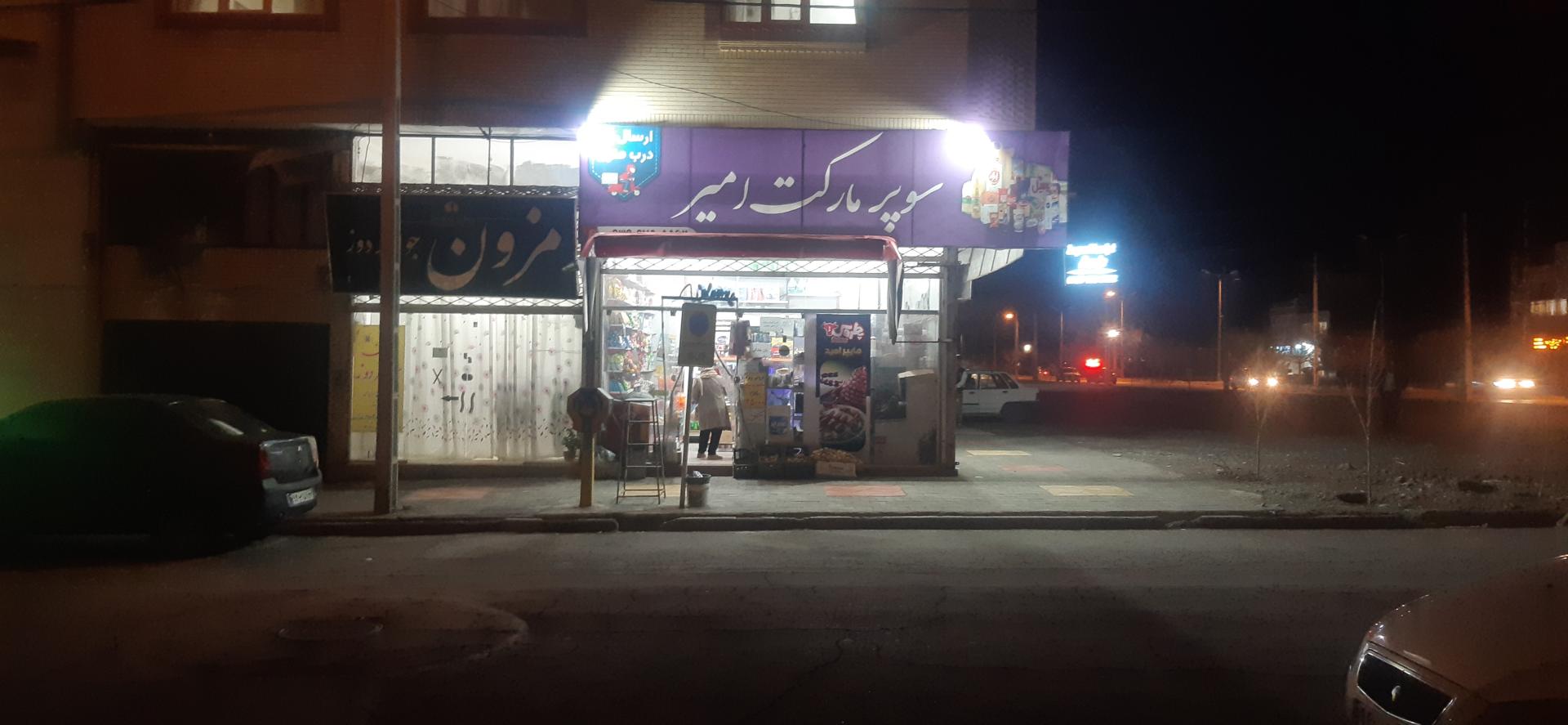 سوپرمارکت شقایق