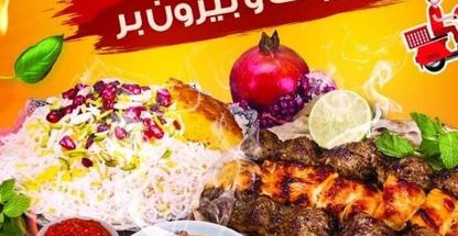 رستوران بیرون بر آریانوش