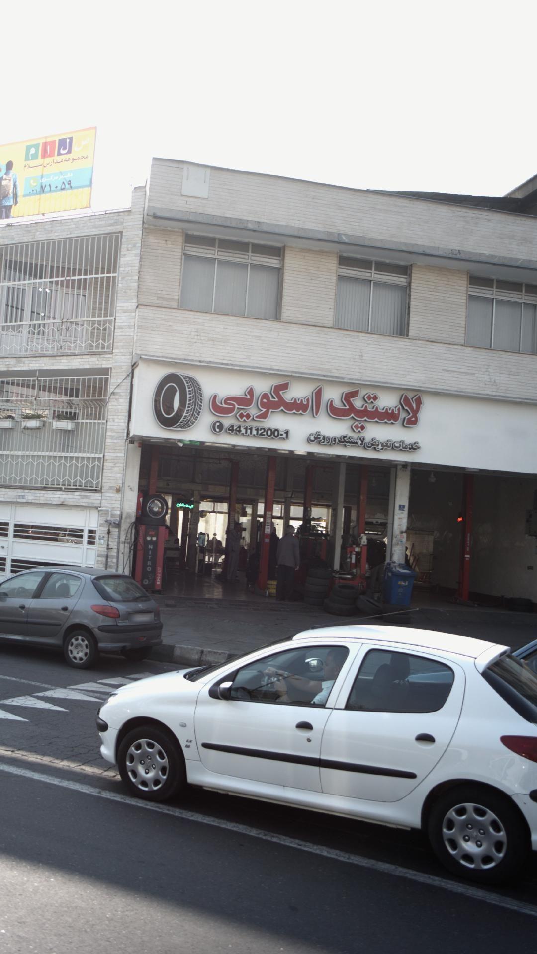 لاستیک اسکویی