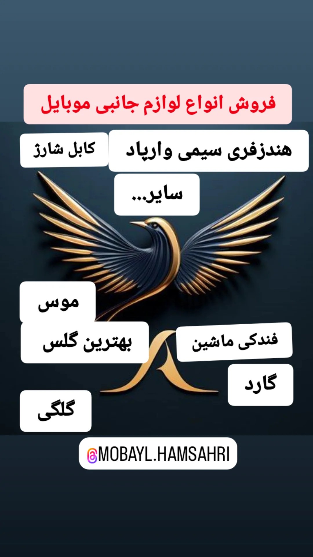 بورس انواع لوازم جانبی همشهری