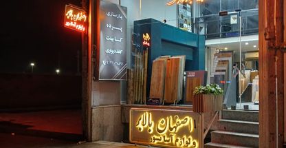 طراحی و اجرای بازسازی دکوراسیون چوبینه