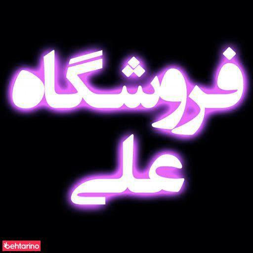 سیستم های صوتی و تصویری اتومبیل علی