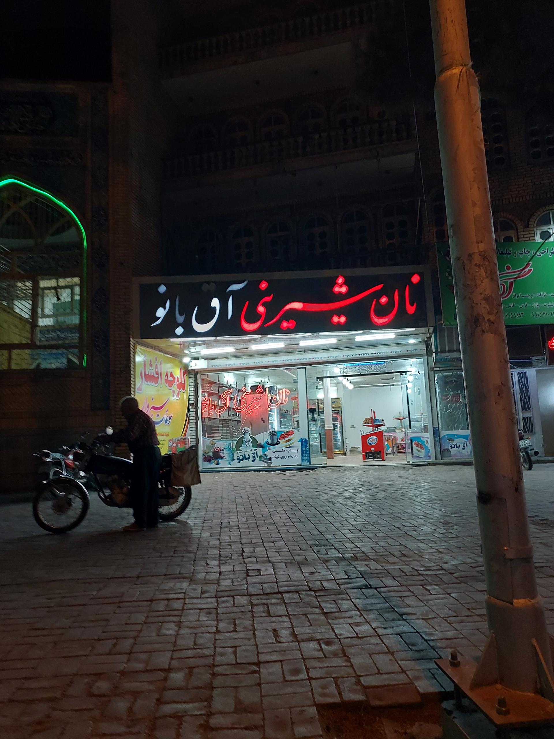 قنادی ممتاز